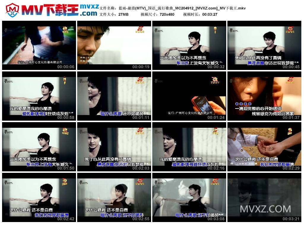 蓝雨-崩溃(MTV)_国语_流行歌曲_MC204912